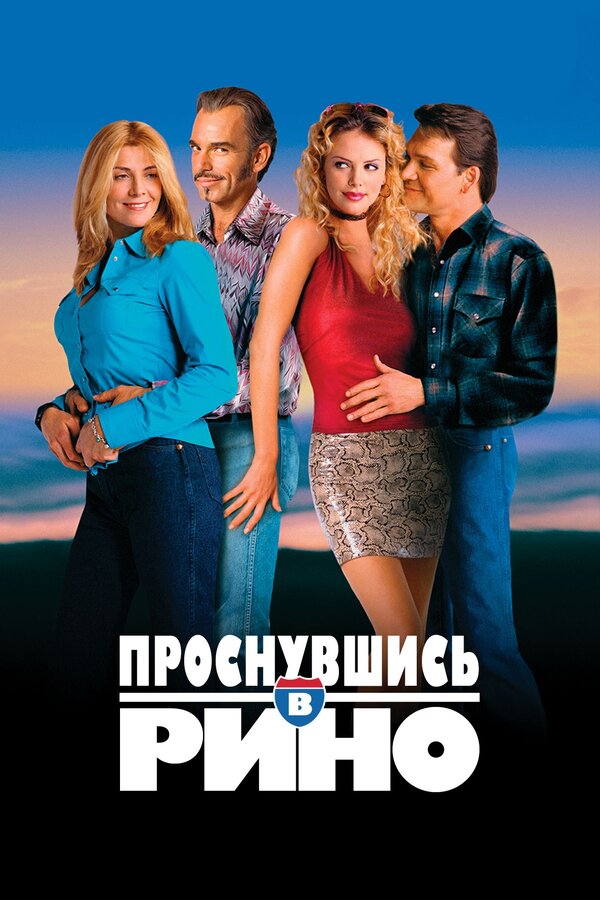  Проснувшись в Рино смотреть онлайн (2001) 